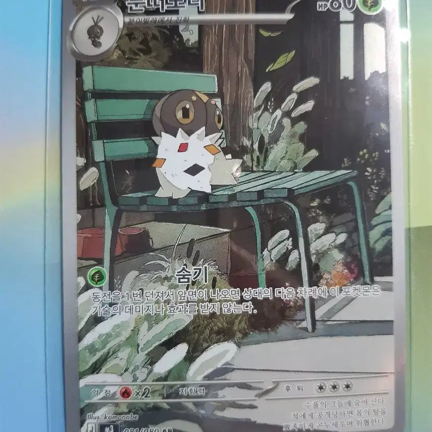 [BUNJANG] Pokemon Dodrio AR Card / 포켓몬 분떠도리 AR 카드