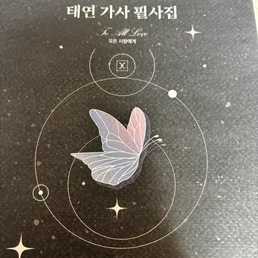 [SOLD OUT] 태연 가사 필사집