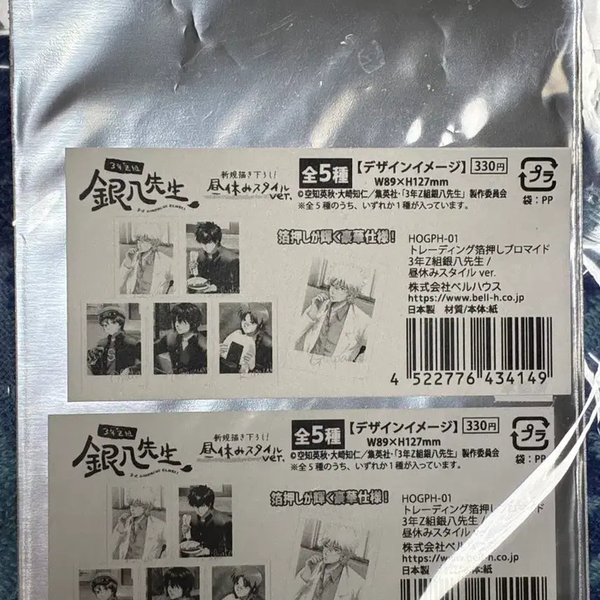 [BUNJANG] Gintama 3-Z Class Ginpachi-sensei Hakukoshi Bromide Bundle Set / (풀셋)은혼 삼젯 3학년 Z반 긴파치 하쿠오시 브로마이드 점심시간 ver