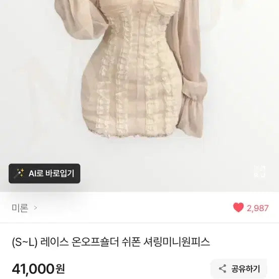 [BUNJANG] Avely Lace Ruffle Off-Shoulder Mini Dress / 에이블리 레이스 셔링 오프숄더 미니 원피스