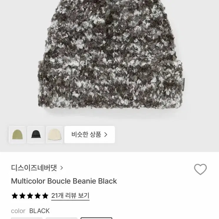 [BUNJANG] thisisneverthat Multicolor Boucle Beanie / 디스이즈네버댓 멀티컬러 부클 비니