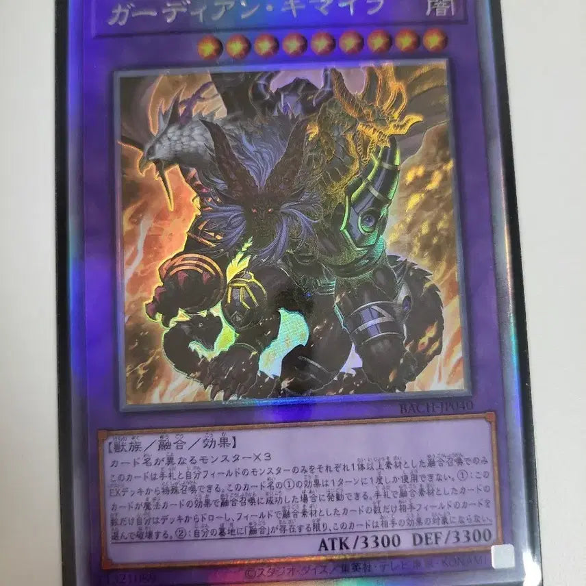 [BUNJANG] Yu-Gi-Oh! Guardian Chimera Japanese Holographic Card / 유희왕 가디언 키메라 일판홀로 2