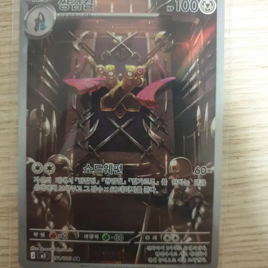 [BUNJANG] Pokemon Card Twin Strike AR / 포켓몬카드 쌍검킬 ar