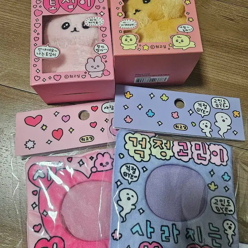 [BUNJANG] Choigosim Tosim-i Agagosim Amulet Doll Set / 최고심 토심이 아가고심 인형 부적 세트