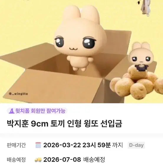 [BUNJANG] Gamja Wingddo Hat / 감자윙또+모자 원가양도