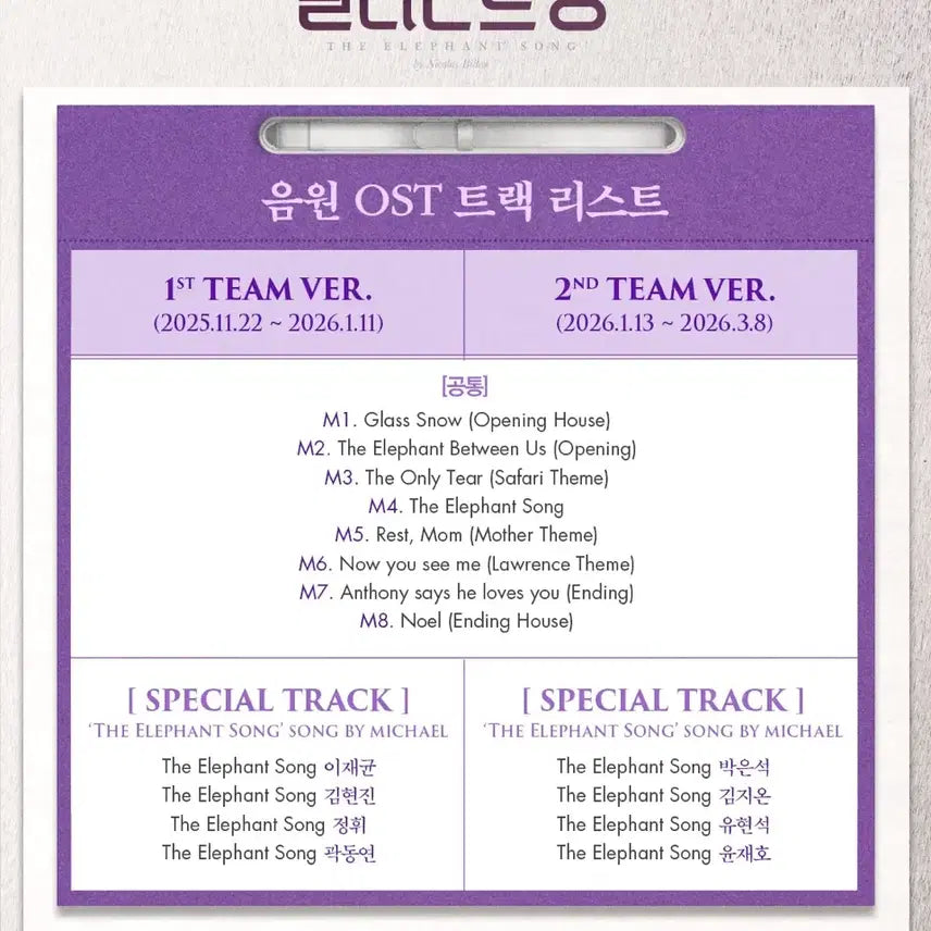 [BUNJANG] Elephant Song OST (2nd Team) / 연극 엘리펀트 송 ost (2차팀)