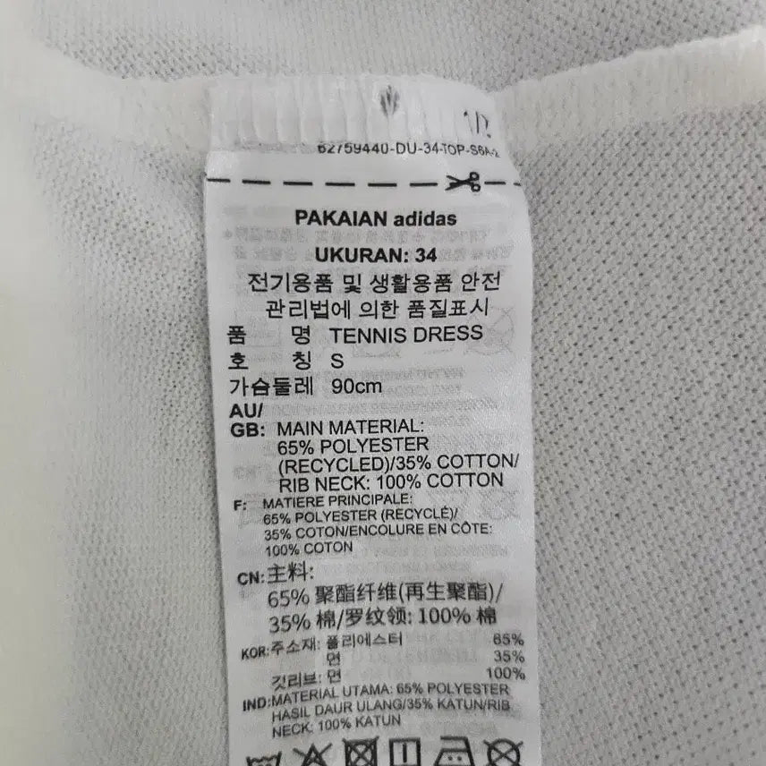 [BUNJANG] Adidas Ivory Three-Stripe Cardigan Dress Set S / 아디다스 아이보리 삼선 가디건  원피스 세트 S 90