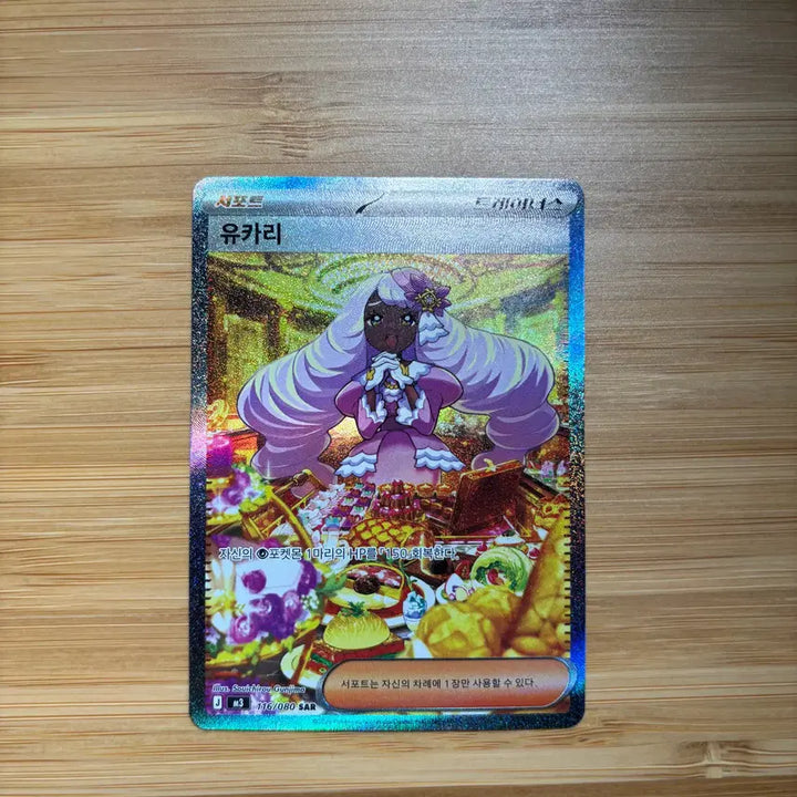 [BUNJANG] Pokemon Card Yukari SAR / 포켓몬카드 유카리sar