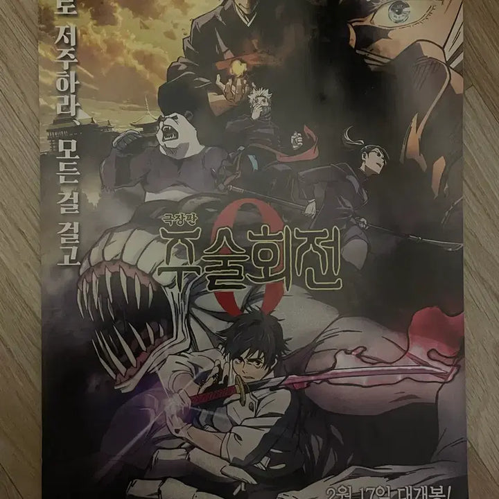 [BUNJANG] Jujutsu Kaisen 0 Pamphlet / 주술회전 0 팜플렛