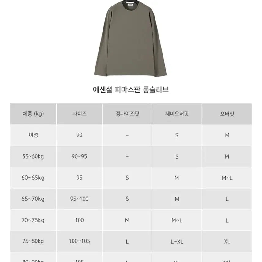 [BUNJANG] JABANAS Essential Pima Cotton Long Sleeve Oatmeal L / 자바나스 에센셜 피마스판 롱슬리브 오트밀 L