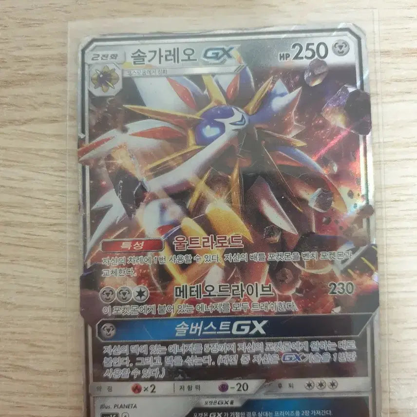 [BUNJANG] Pokemon Card Solgaleo GX / 포켓몬카드 솔가레오 GX