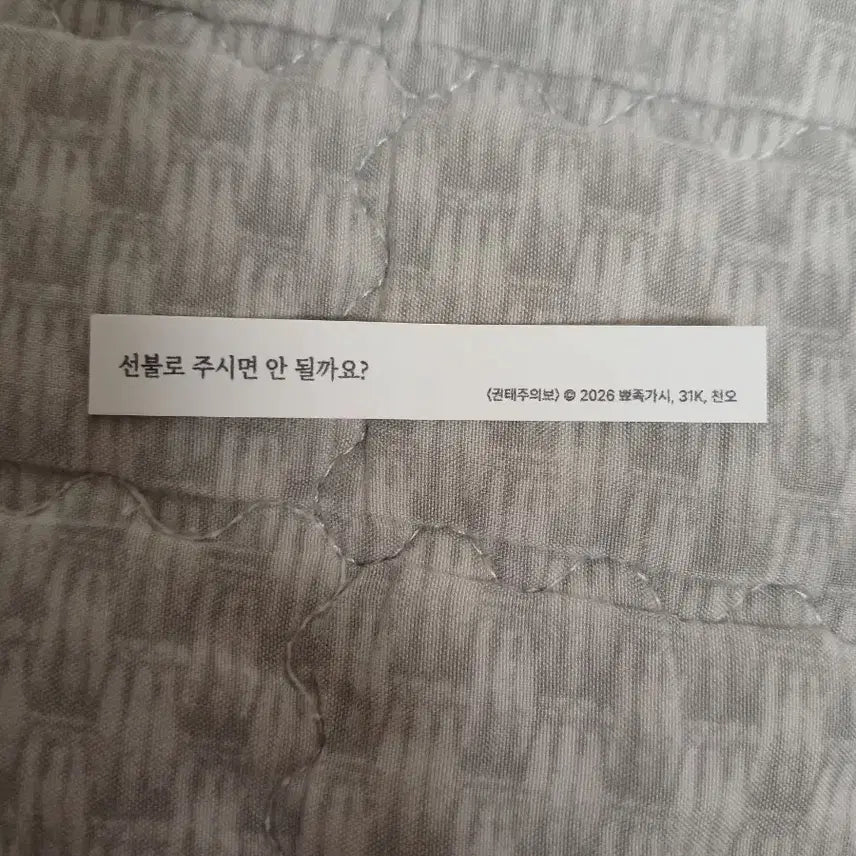 [BUNJANG] LEEBOM Kwon Tae-ju Warning Fortune Cookie Dialogue Sheet Photocard / 레봄 권태주의보 근하신년 입장 특전 포춘쿠키 대사지 양도 포카