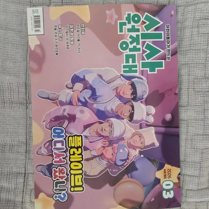 [BUNJANG] PLAVE Magazine Insight Expedition / 플레이브 잡지 시사원정대