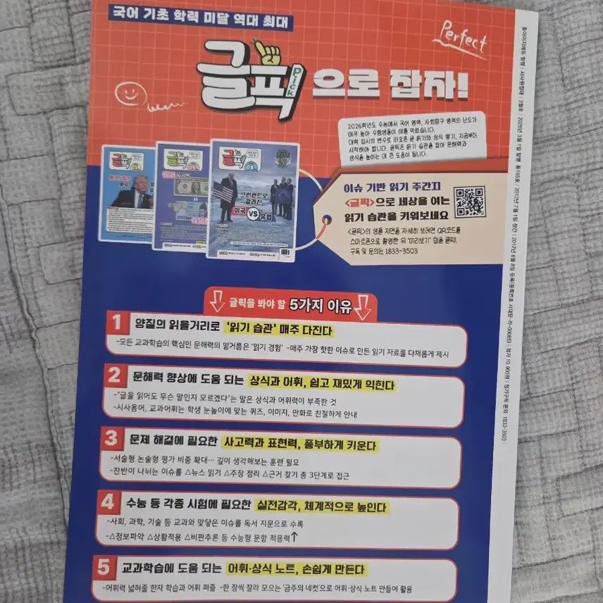 [BUNJANG] PLAVE Magazine Insight Expedition / 플레이브 잡지 시사원정대