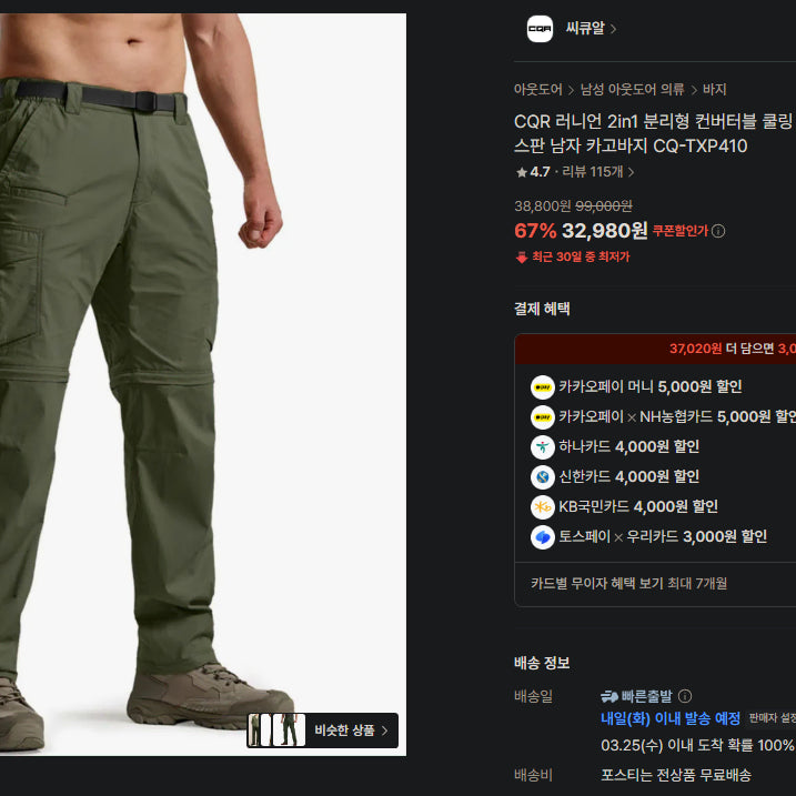 [BUNJANG] CQR 2in1 Convertible Cargo Pants / [36인치,32L,블랙]CQR 2in1 분리형 카고바지CQ-TXP410
