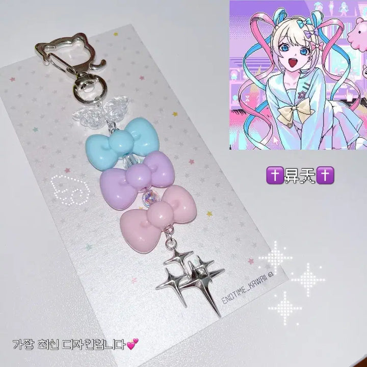 [SOLD OUT] 니디걸오버도즈 초텐 비즈 키링