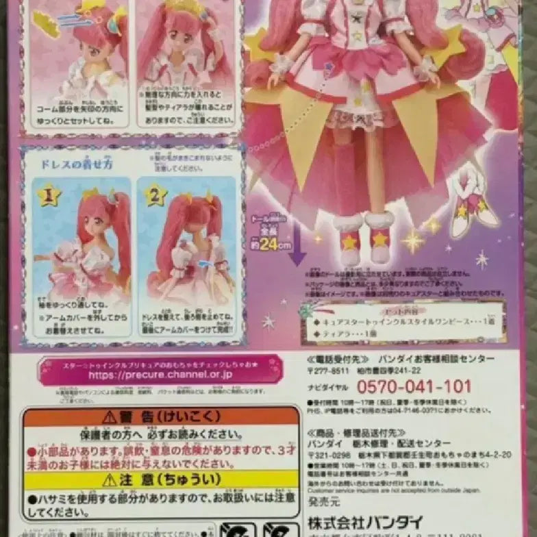 [BUNJANG] Star Doll Clothes for Pretty Cure / 프리큐어인형옷 스타인형옷