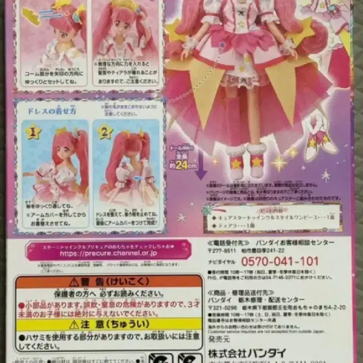 [BUNJANG] Star Doll Clothes for Pretty Cure / 프리큐어인형옷 스타인형옷