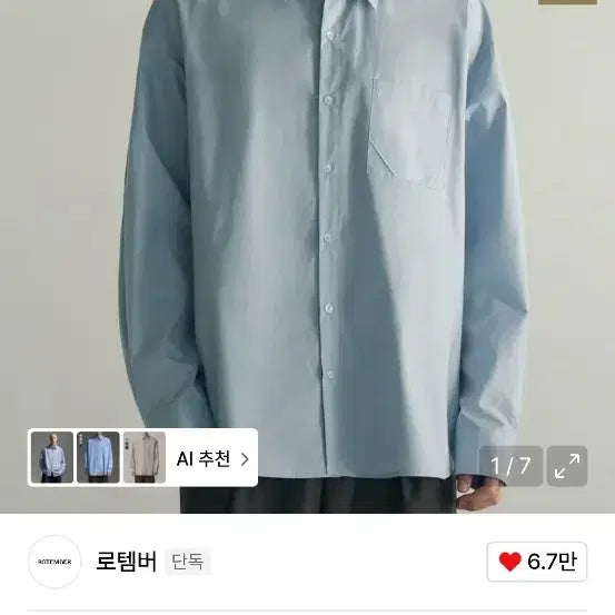 [SOLD OUT] 로템버 세미크롭 코튼 셔츠 화이트
