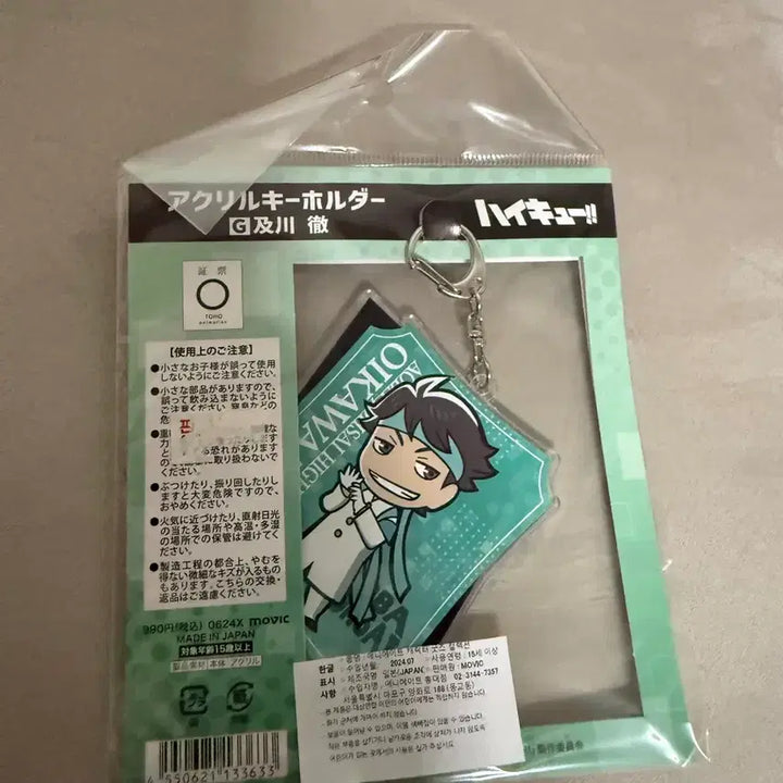 [BUNJANG] Haikyu Oikawa Cheer Squad Keyring / 하이큐 오이카와 응원단 키링