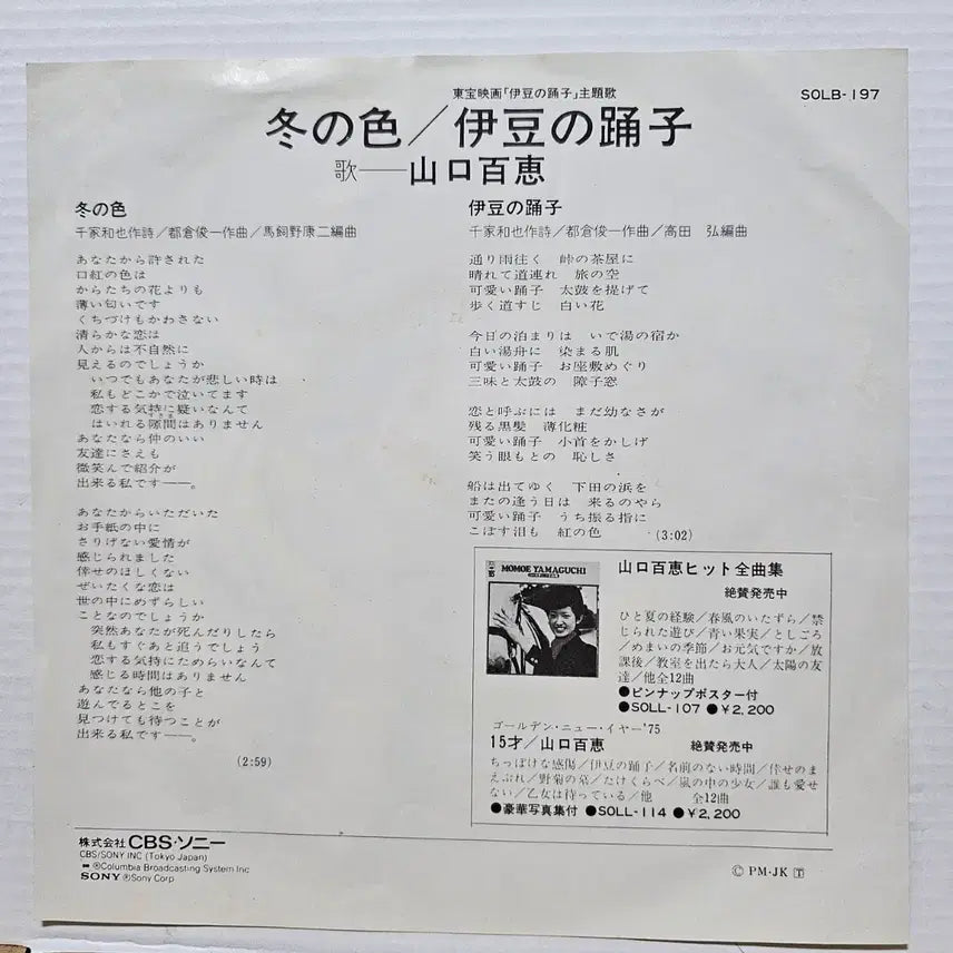 [BUNJANG] Momoe Yamaguchi 7th Single Vinyl LP / (7인치 싱글, 시티팝, 야마구치 모모에) 7번째싱글 LP
