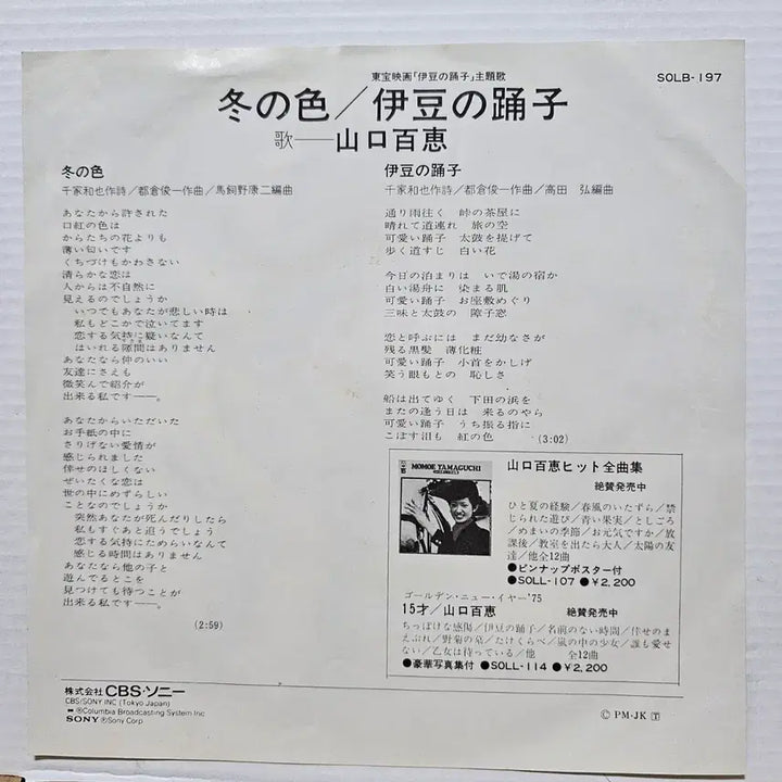 [BUNJANG] Momoe Yamaguchi 7th Single Vinyl LP / (7인치 싱글, 시티팝, 야마구치 모모에) 7번째싱글 LP