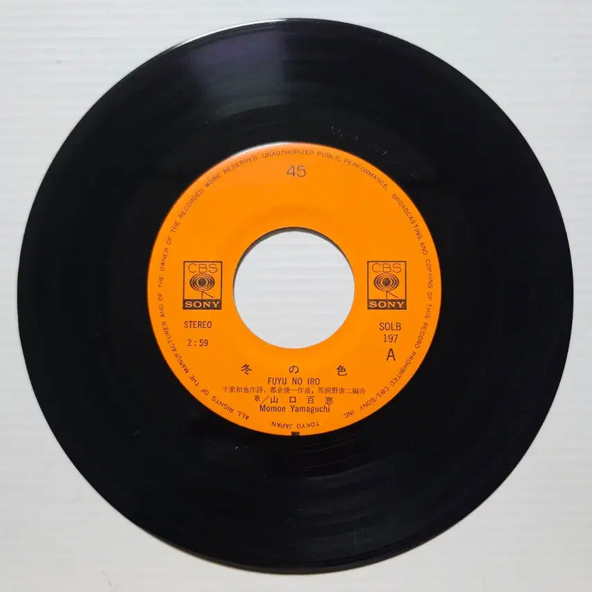 [BUNJANG] Momoe Yamaguchi 7th Single Vinyl LP / (7인치 싱글, 시티팝, 야마구치 모모에) 7번째싱글 LP