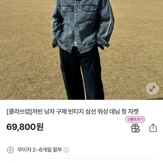[BUNJANG] Vintage Washed Three-Stripe Denim Jacket / 빈티지 워싱 삼선 데님 자켓
