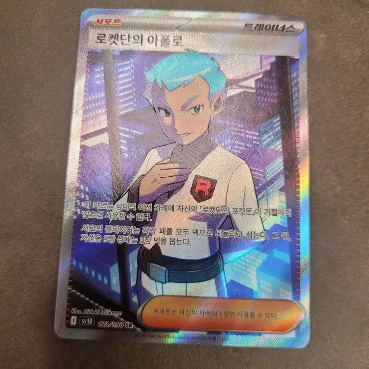 [BUNJANG] Pokemon Rocket Gang Apollo SR Card / 포켓몬 카드 로켓단 아폴로 SR