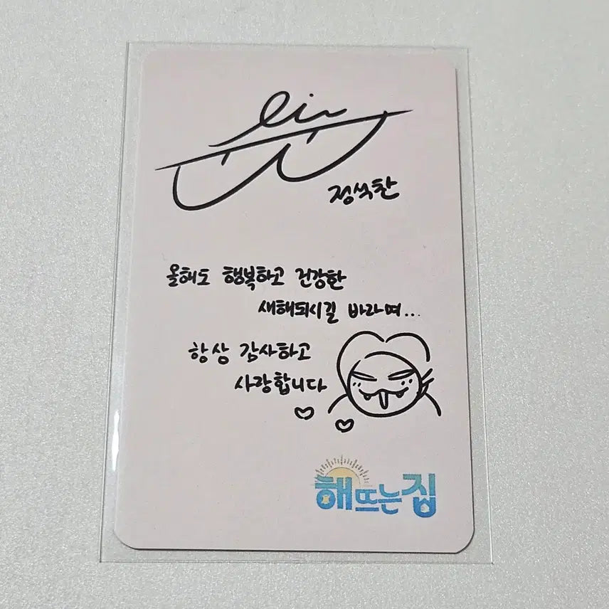 [SOLD OUT] 해뜨는집 신년 사인 메시지 카드 포카