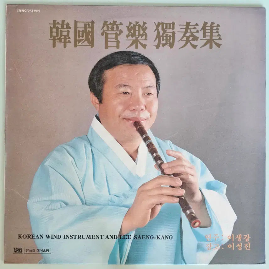 [BUNJANG] Lee Saenggang Korean Wind Instrument Solo Collection LP / LP 이생강 한국관악독주집 - 단소(추야월) / 대금(시나위)