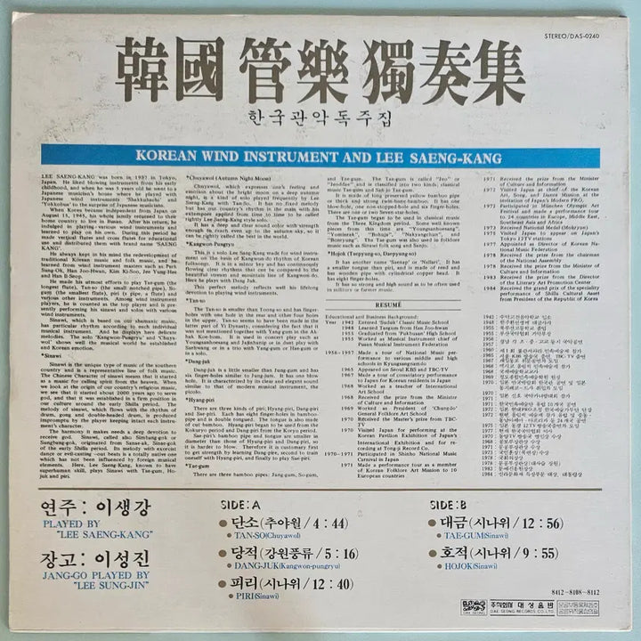 [BUNJANG] Lee Saenggang Korean Wind Instrument Solo Collection LP / LP 이생강 한국관악독주집 - 단소(추야월) / 대금(시나위)