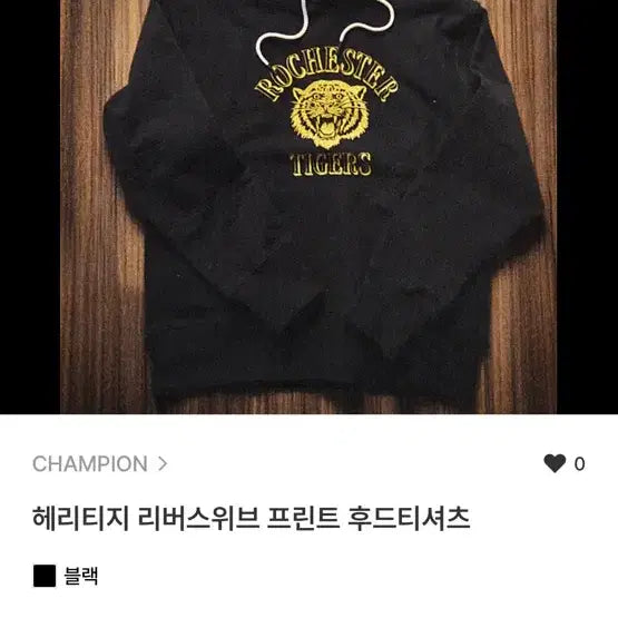 [BUNJANG] Champion Rochester Tigers Hoodie Black / 챔피온 로체스터 타이거즈 후드티 블랙