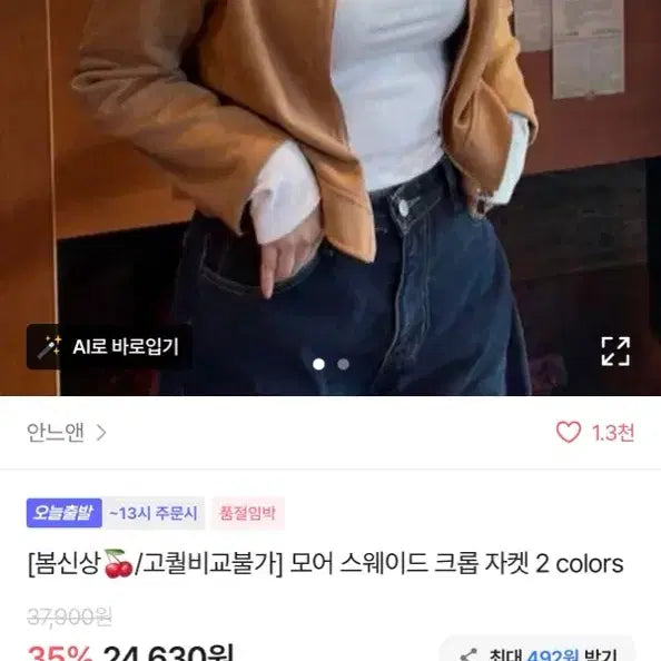 [BUNJANG] Avely Suede Crop Brown Jacket / 에이블리 스웨이드 크롭 갈색 자켓