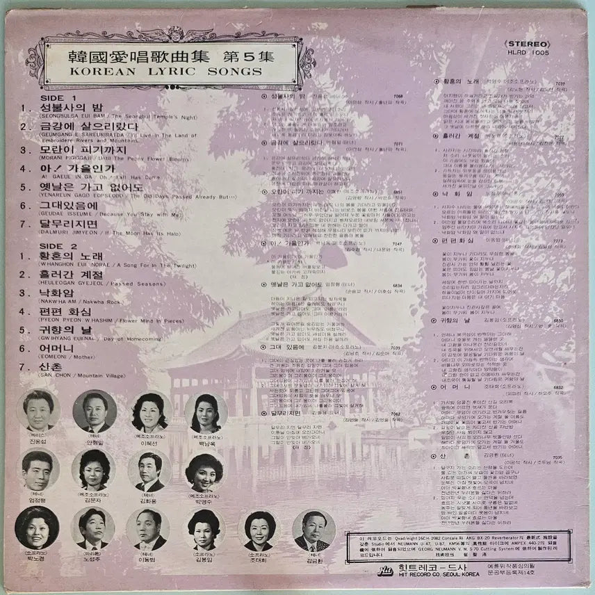 [BUNJANG] Various Artists Korean Favorite Songs Vol. 5 LP / LP 한국애창가곡집 제5집 - 성불사의 밤 / 산촌