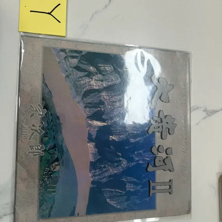 [BUNJANG] Sojiro The Great Yellow River II LP / 소지로 Sojiro 대황하 2The Great Yellow Riv LP