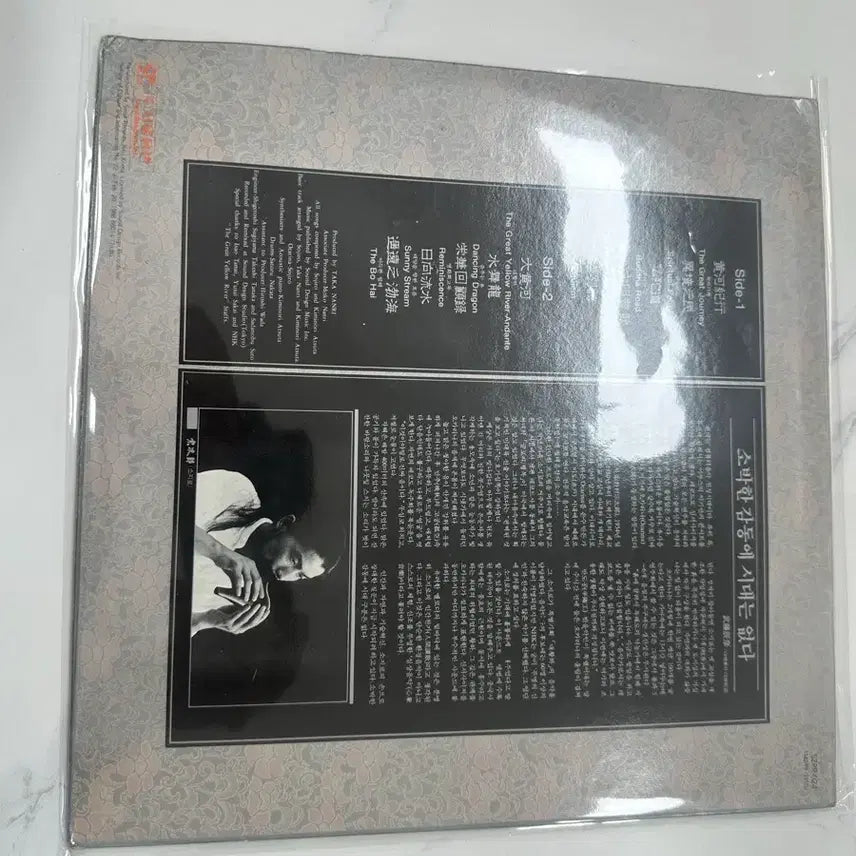 [BUNJANG] Sojiro The Great Yellow River II LP / 소지로 Sojiro 대황하 2The Great Yellow Riv LP