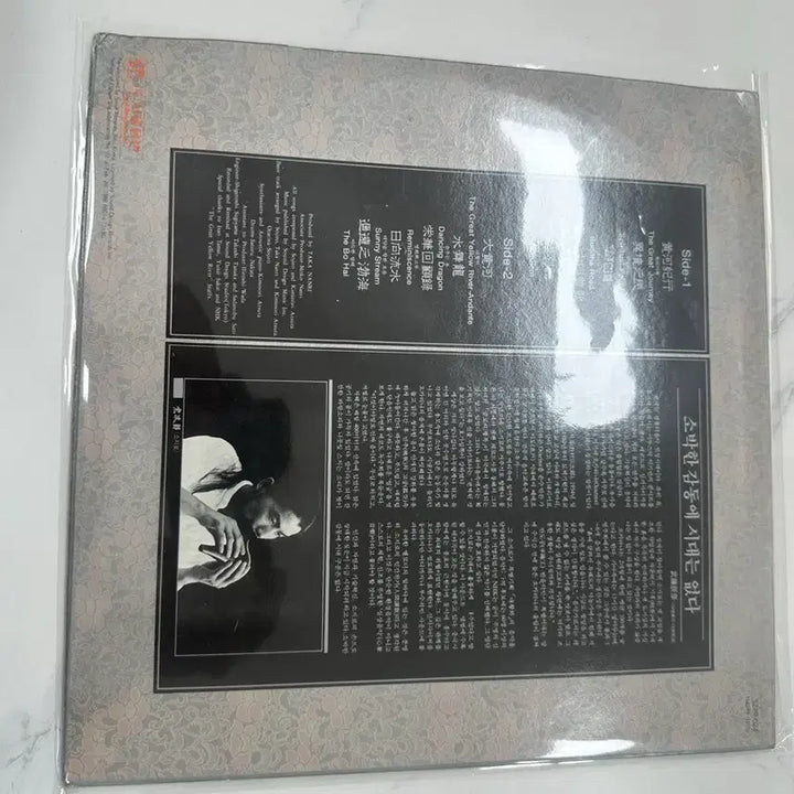 [BUNJANG] Sojiro The Great Yellow River II LP / 소지로 Sojiro 대황하 2The Great Yellow Riv LP