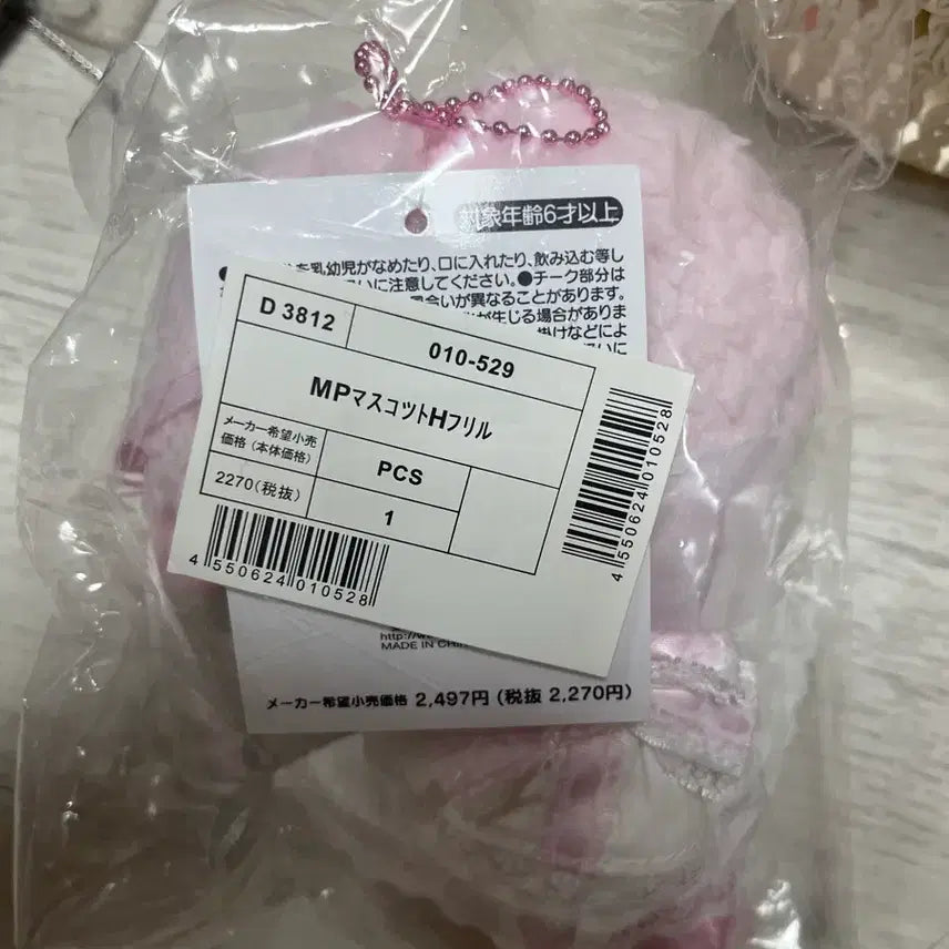 [BUNJANG] Sanrio My Sweet Piano White Frill Mascot Keyring / 산리오 화이트 프릴 시리즈 마스코트 키링 마이스위트피아노