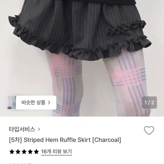 [BUNJANG] Type Service Charcoal Stripe Ruffle Mini Skirt / 타입서비스 차콜 스트라이프 러플 미니스커트