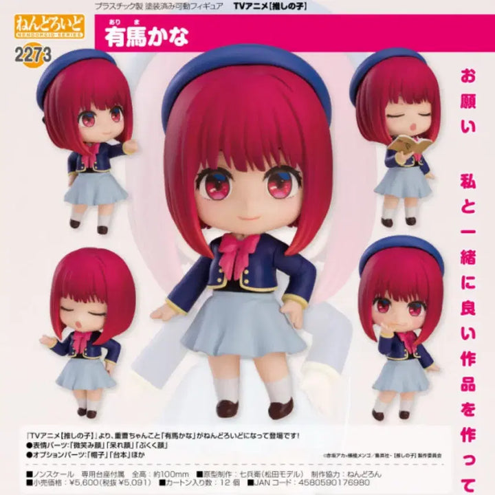 [BUNJANG] Good Smile Arts Shanghai Arima Kana Nendoroid Figure / 넨도로이드 [최애의 아이] 아리마 카나 피규어 오시노코 넨도 피규어