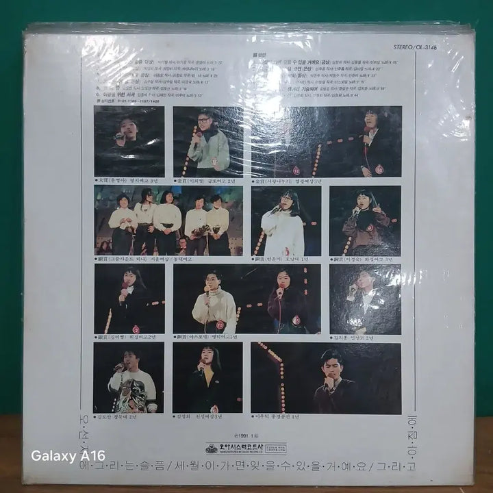 [BUNJANG] 1990s Youth Song Festival LP (Sealed) / (미개봉) 90년대 청소년 창작가요제 LP