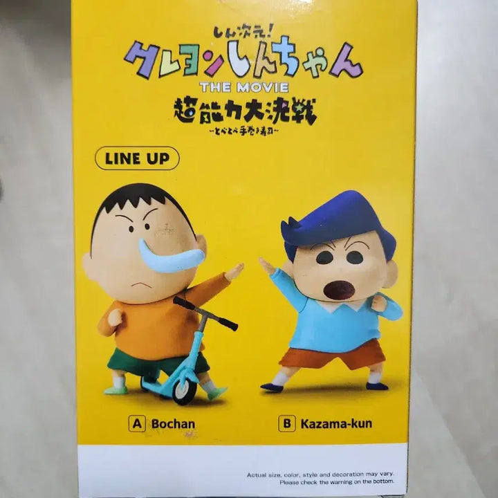 [BUNJANG] Crayon Shin-chan Chulsoo Figure / 짱구 영화 철수 피규어