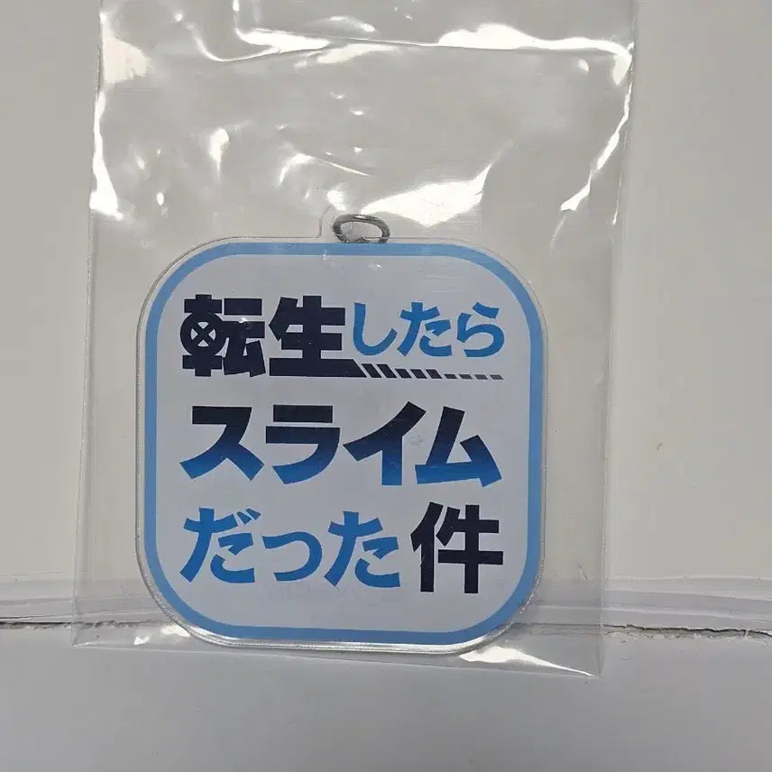 [BUNJANG] That Time I Got Reincarnated as a Slime Logo Acrylic Goods / 전생슬 로고 아크릴 굿즈