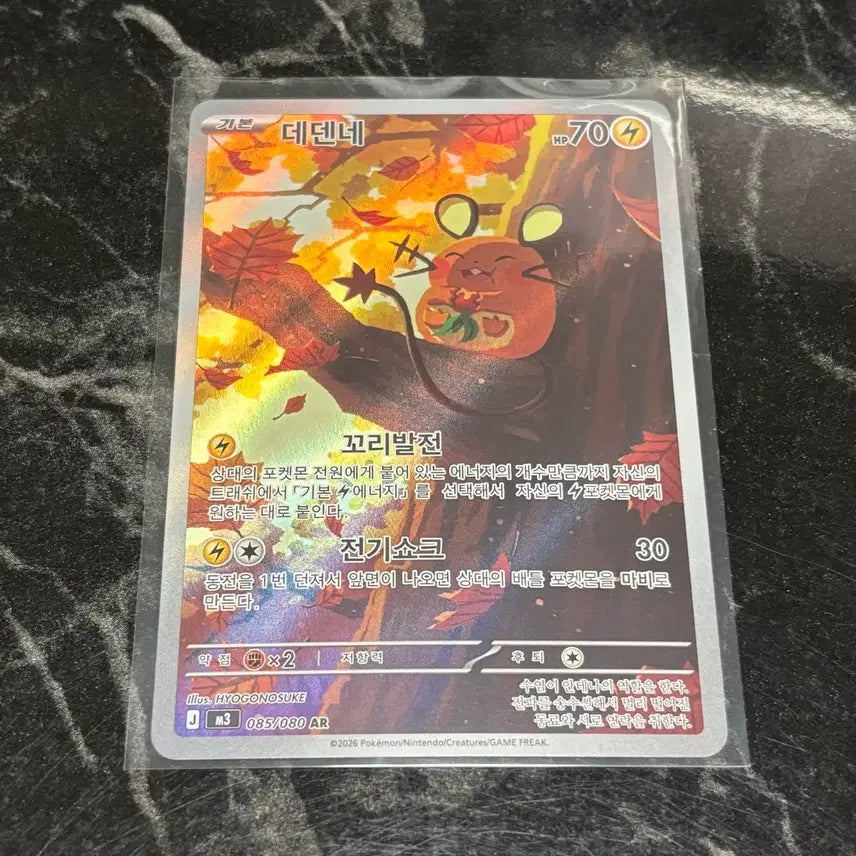 [BUNJANG] Pokemon Nihilego Dedenne AR Card / [S급] 포켓몬카드 니힐제로 데덴네 AR