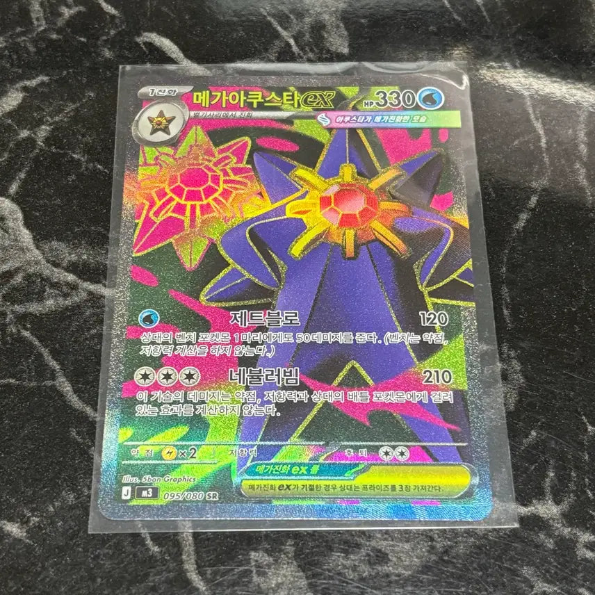 [BUNJANG] Pokemon Card Nihilego Mega Aggron SR / [S급] 포켓몬카드 니힐제로 메가아쿠스타 SR
