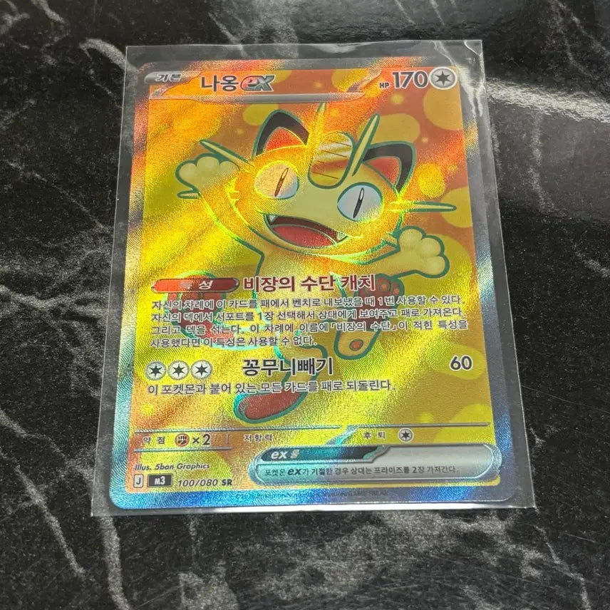 [BUNJANG] Nihilego Meowth SR Pokemon Card / [S급] 포켓몬카드 니힐제로 나옹 SR