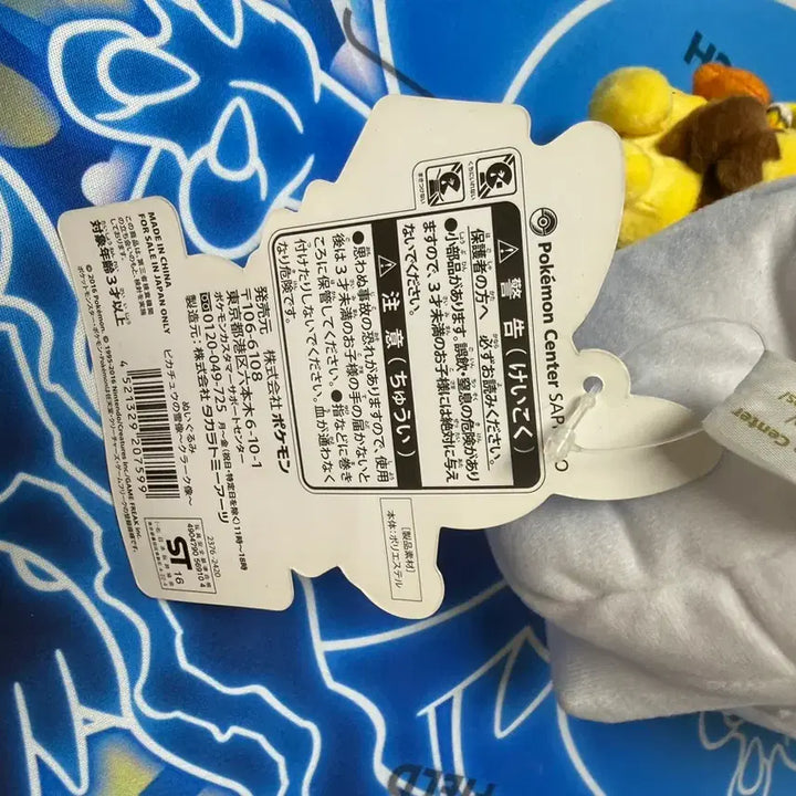 [BUNJANG] Pokemon Sapporo Pikachu Plush Doll / 포켓몬 일본 삿포로 피카츄 인형