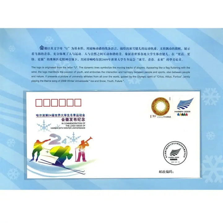 [SOLD OUT] 2009 하얼빈 24회 세계대학생동계축제 우표첩