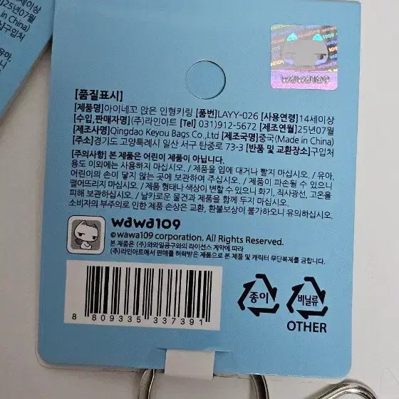 [BUNJANG] Aineecco Wawa 109 Doll Keyring / 아이네꼬 와와109 인형 키링 새상품